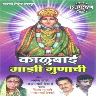 Kalu Mala Pavali Ga - Sakharabai Tekale album cover 