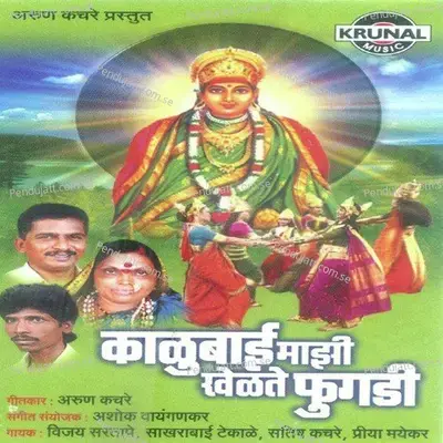 Sukhi Thev Kalu Maza Dhani - Sakharabai Tekale album cover 