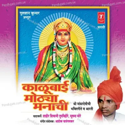 Chala Ki Jaau Kaalubaaichya Bhetila - Shahir Shivaji Tupvihire (Talnikar) album cover 