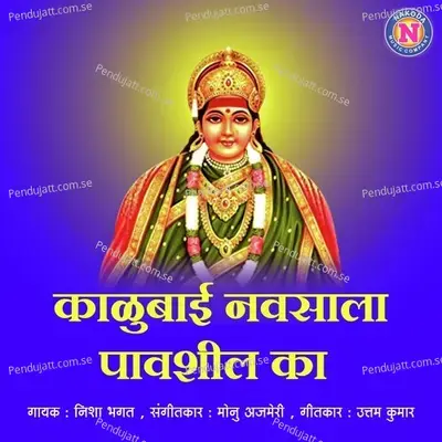 Kalubai Navasala Pavshil Ka - Nisha Bhagat album cover 