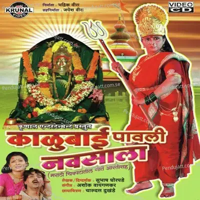 Satvachi Hi Ase Mauli - Neha Rajpal album cover 