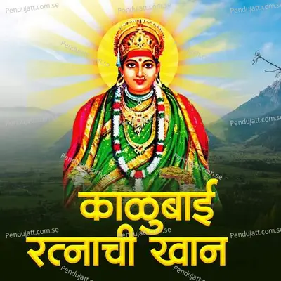 Kalubai Ratnachi Khan - Sai Kharat album cover 