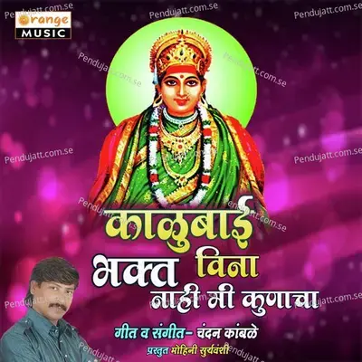 Kalubai Vina Bhakt Nahi Mi Kunacha - Chandan Kamble