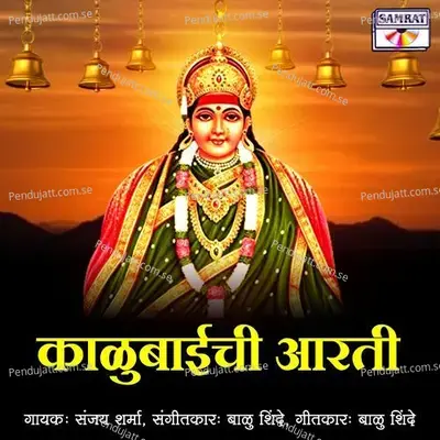 Kalubaiachi Aarti - Sanjay Sharma album cover 