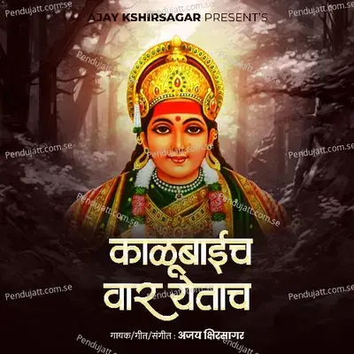 Kalubaich Vaar Yetach - Ajay Kshirsagar album cover 