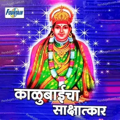 Kadubai Ghalti Bhormaad - Shakuntala Jadhav album cover 