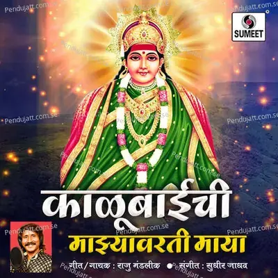 Kalubaichi Majhyavarti Maya - Raju Mandlik album cover 