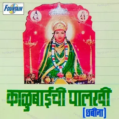 Aga Thamb Kalubai - Nalini Nimkar album cover 