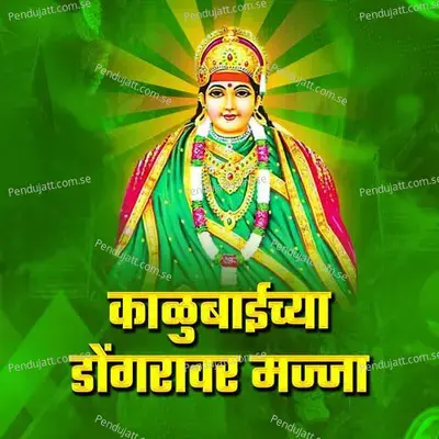 Kalubaichya Dongaravar Majja - Chandan Kamble album cover 