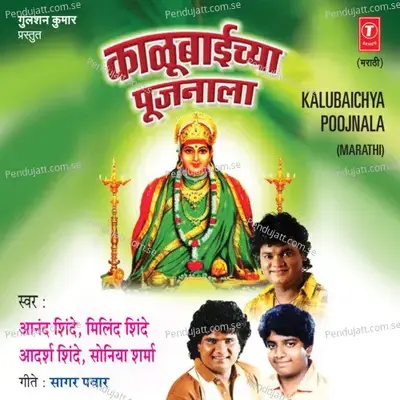 Aai Paalkhit Saajteya Kalu - Adarsh Shinde album cover 