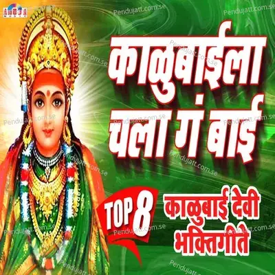 Kalubaila Chala Ga Bai - Suryakant Shinde cover album