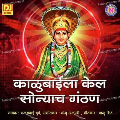 Kalubaila Kel Sonyach Ganthan - Gajrabai Bhumbe album cover 