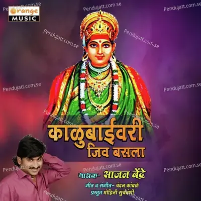 Kalubaivari Jiv Basala - Sajan Bendre