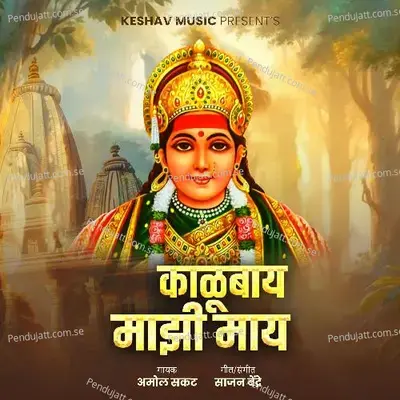 Kalubay Mazi May - Amol Sakat album cover 