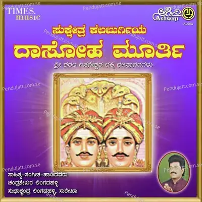 Bartirenappa - Chandrashekara Lingadahalli album cover 