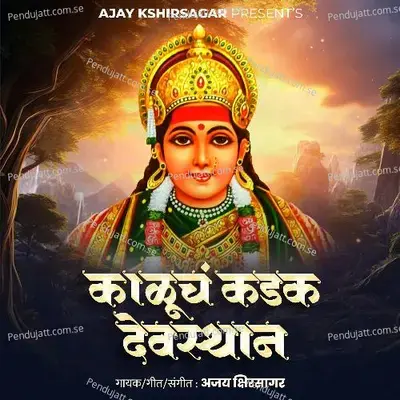 Kaluch Kadak Devsthan - Ajay Kshirsagar album cover 