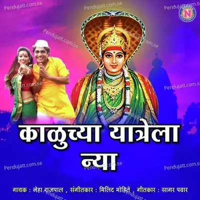 Kaluchya Yatrela Nya - Neha Rajpal album cover 