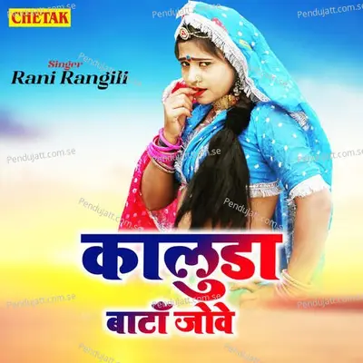 Kaluda Bata Jowe - Rani Rangili album cover 