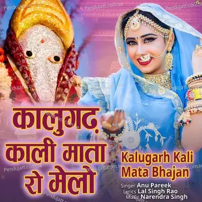 Kalugarh Kali Mata Ro Melo - Anu Pareek album cover 