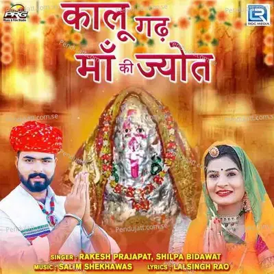Kalugarh Maa Ki Jyot - Rakesh Prajapat album cover 