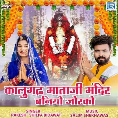 Kalugarh Mataji Mandir Baniyo Jorko - Rakesh album cover 