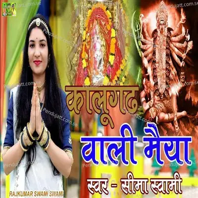 Kalugarh Wali Maiya - Seema Swami album cover 