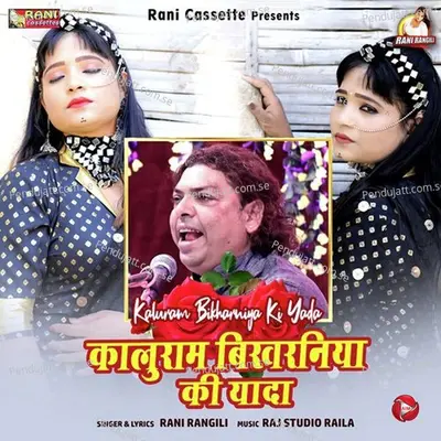 Kaluram Bikharniya Ki Yada - Rani Rangili album cover 