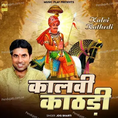Kalvi Kathedi - Jog Bharti album cover 