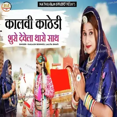 Kalvi Kathedi Shuro Devela Tharo Sath - Kailash Bishnoi album cover 