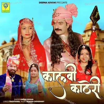 Kalvi Katheri - Dinesh Dewasi