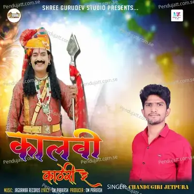 Kalvi Katheri Re - Chandugiri Jetpura album cover 