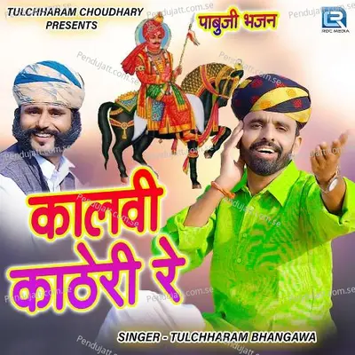 Kalvi Katheri Re - Tulchharam Bhangawa album cover 