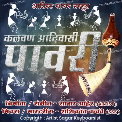 Kalwan Aadiwasi Pawri - Shashikant Kachave album cover 