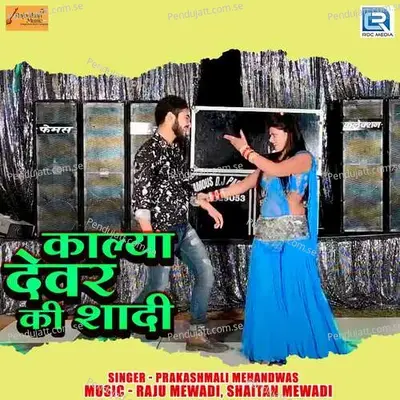 Kalya Devar Ki Shadi - Prakashmali Mehandwas album cover 