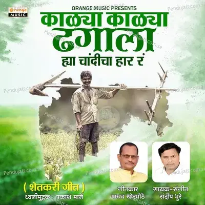 Kalya Kalya Dhagala - Sandeep Bhure album cover 