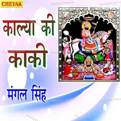 Kalya Ki Kaki - Mangal Singh album cover 