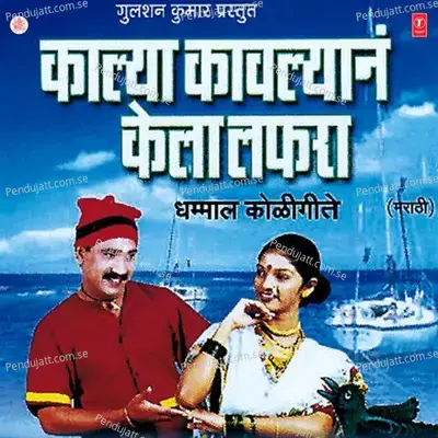 Kalya Laavlyaan Kela Lafra - Anand Shinde cover album