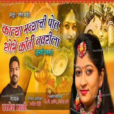 Kalya Manyachi Pot Shobhe Kiti Navrila - Parmesh Mali album cover 