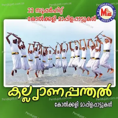 Kalyaanapanthal - Various Artists cover album