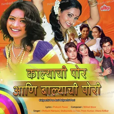 Kalyachi Por Ani Balyachi Pori - Milind More cover album
