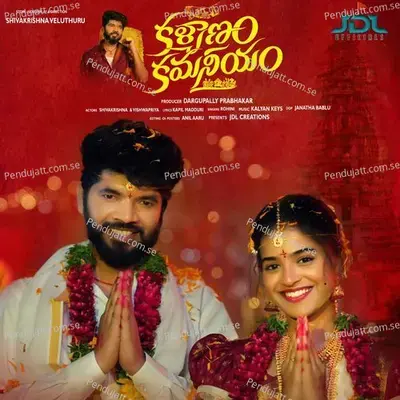 Kalyanam Kamaneeyam - Rohini album cover 