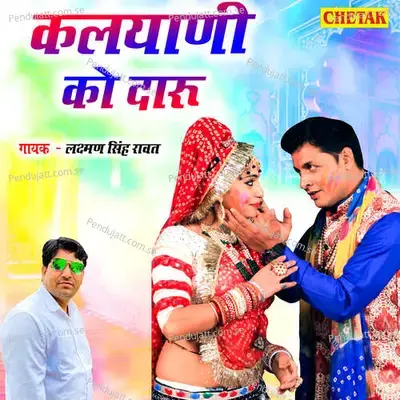 Kalyani Ko Daru - Chetak Studio