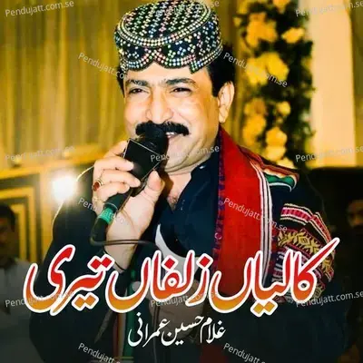 Kalyi Zulfayin Tari - Ghulam Hussain Umrani album cover 