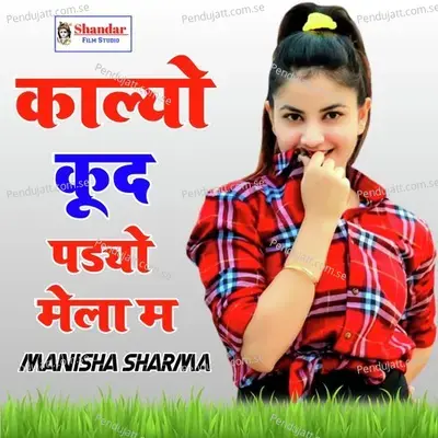 Kalyo Kood Padyo Mela M - Manisha Sharma album cover 