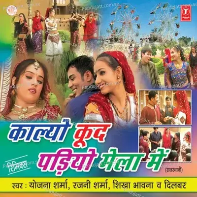 Banna Re - Yojna Sharma album cover 