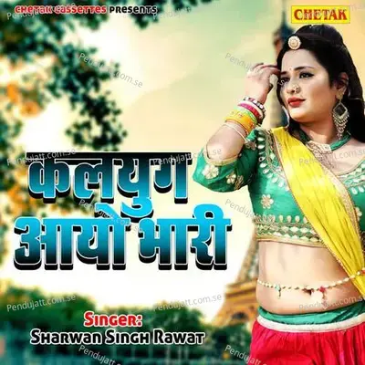 Jeth Ji Miscall - Shrawan Singh Rawat album cover 