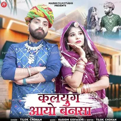 Kalyug Aayo Bansa - Tilok Chohan album cover 