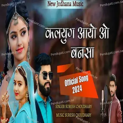 Kalyug Aayo O Bansa - Suresh Choudhary