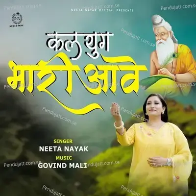 Kalyug Bhari Ave - Neeta Nayak album cover 