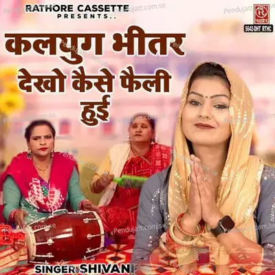 Kalyug Bheetar Dekho Kaise Faili Hui - Shivani album cover 